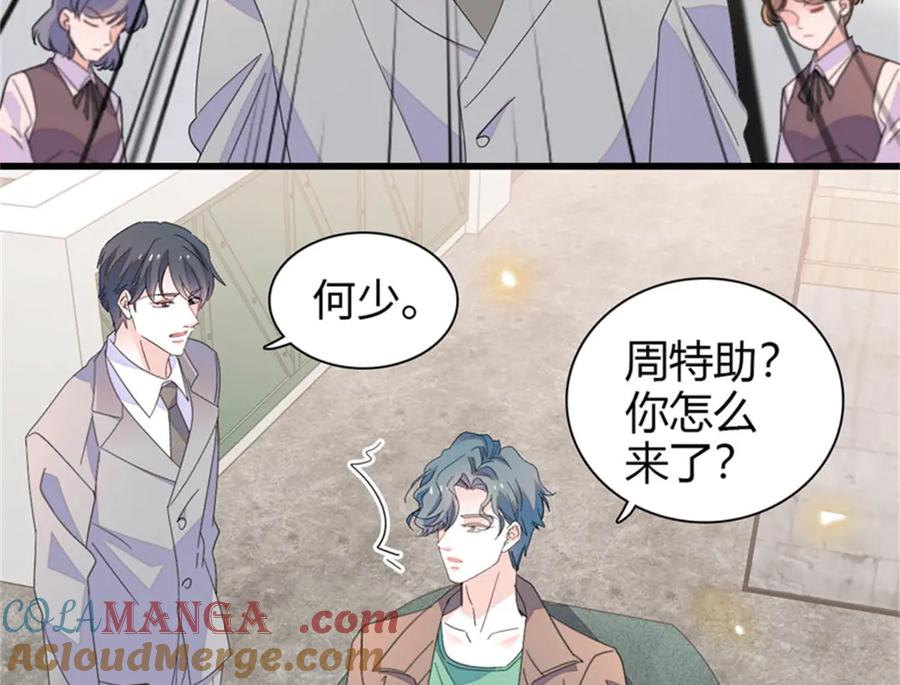《全能千金燃翻天》111 茶里茶气的 第29页