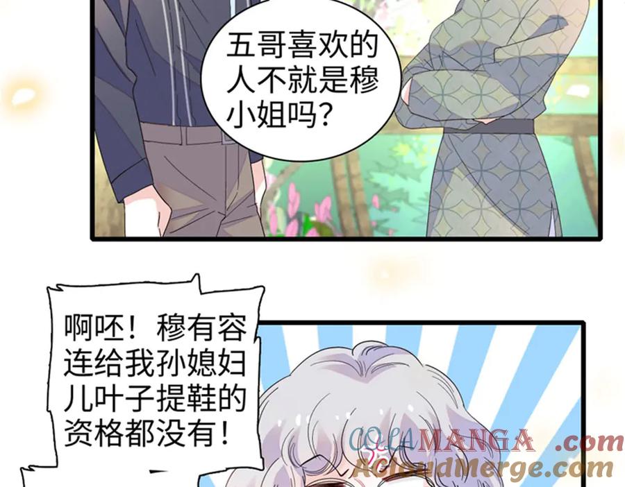 《全能千金燃翻天》111 茶里茶气的 第89页