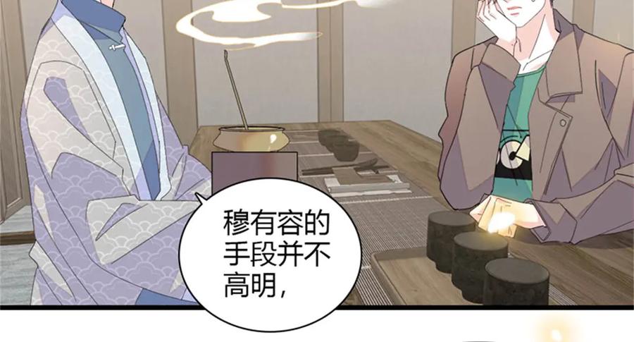 《全能千金燃翻天》111 茶里茶气的 第72页