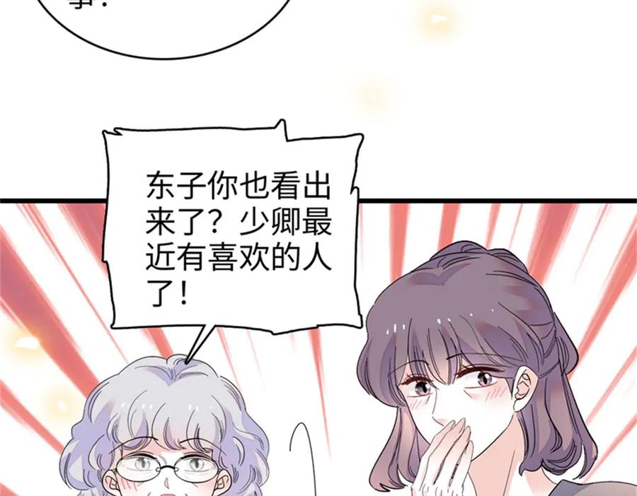 《全能千金燃翻天》111 茶里茶气的 第80页
