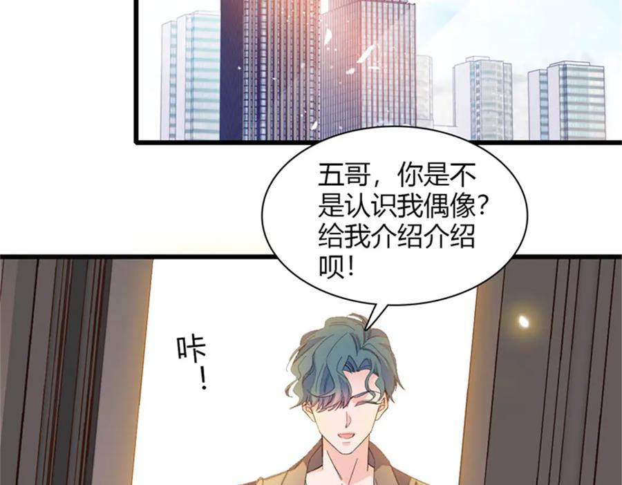 《全能千金燃翻天》111 茶里茶气的 第60页