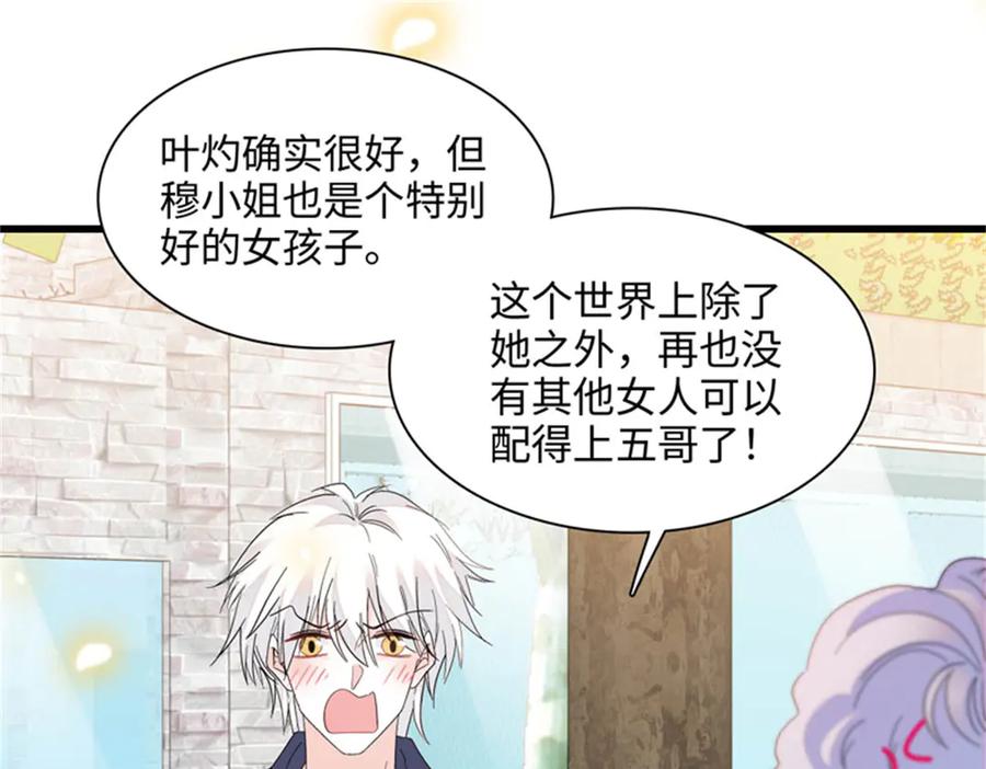 《全能千金燃翻天》111 茶里茶气的 第94页