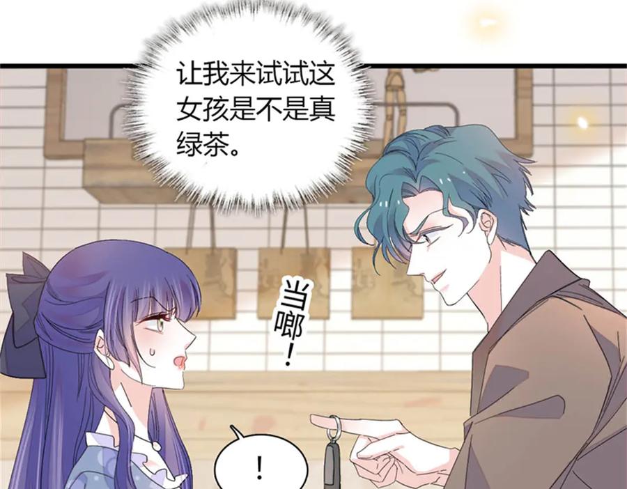 《全能千金燃翻天》111 茶里茶气的 第50页