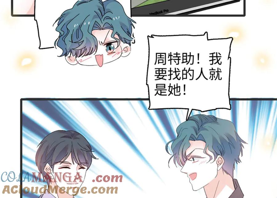 《全能千金燃翻天》111 茶里茶气的 第41页