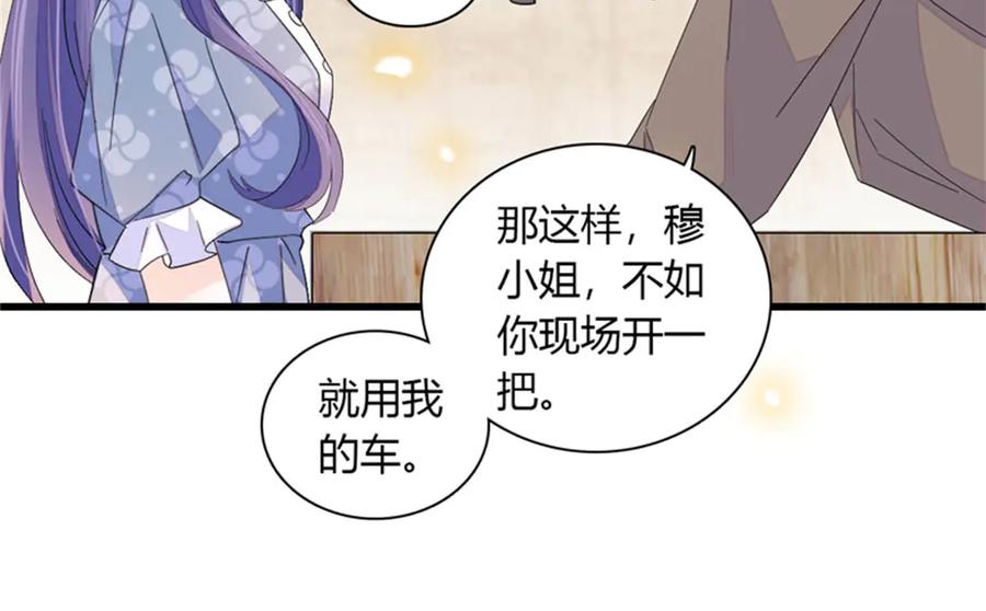 《全能千金燃翻天》111 茶里茶气的 第51页