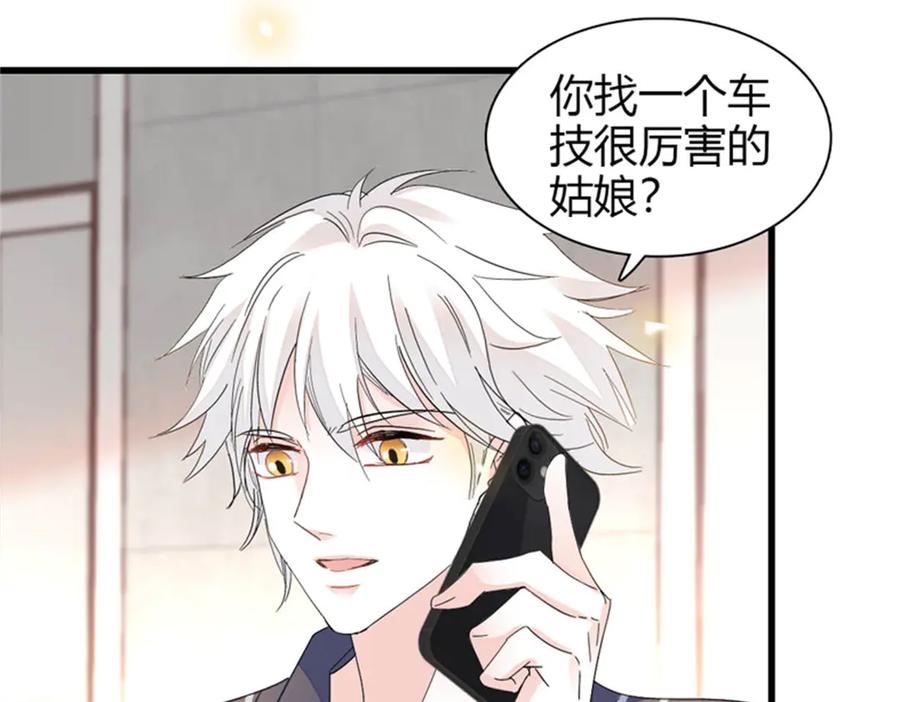 《全能千金燃翻天》111 茶里茶气的 第7页