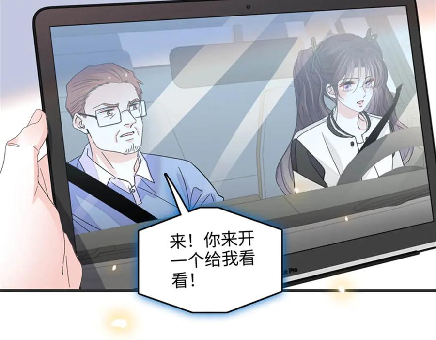 《全能千金燃翻天》111 茶里茶气的 第39页