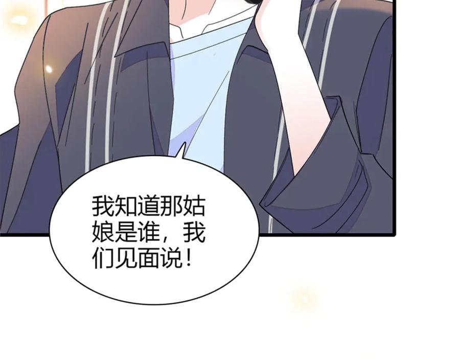 《全能千金燃翻天》111 茶里茶气的 第8页