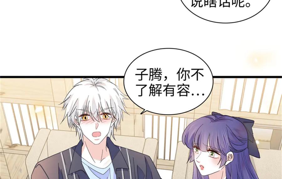 《全能千金燃翻天》111 茶里茶气的 第47页
