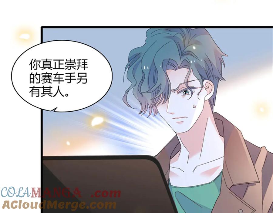 《全能千金燃翻天》111 茶里茶气的 第33页