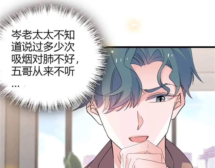 《全能千金燃翻天》111 茶里茶气的 第68页