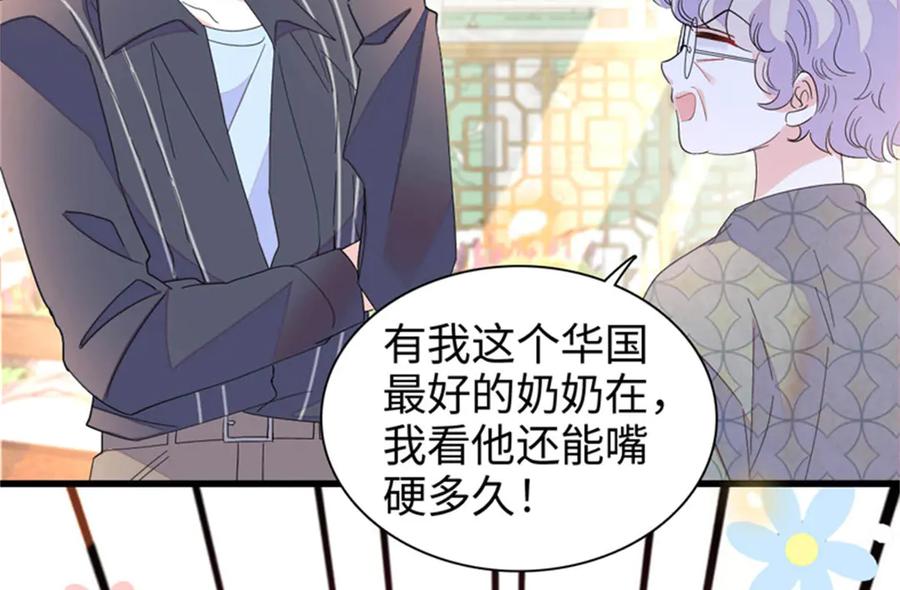 《全能千金燃翻天》111 茶里茶气的 第84页