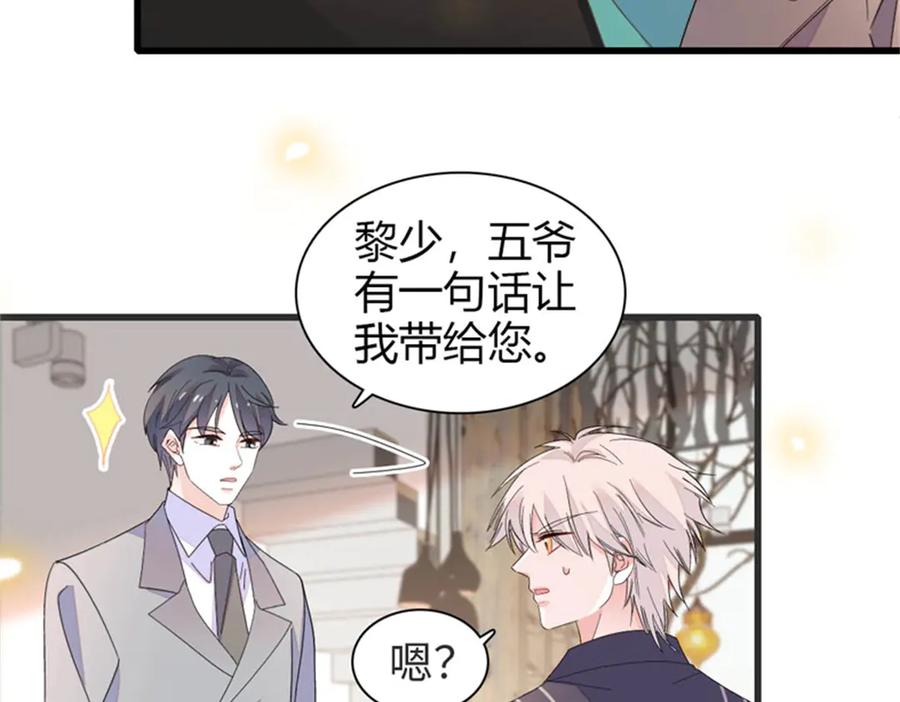 《全能千金燃翻天》111 茶里茶气的 第34页