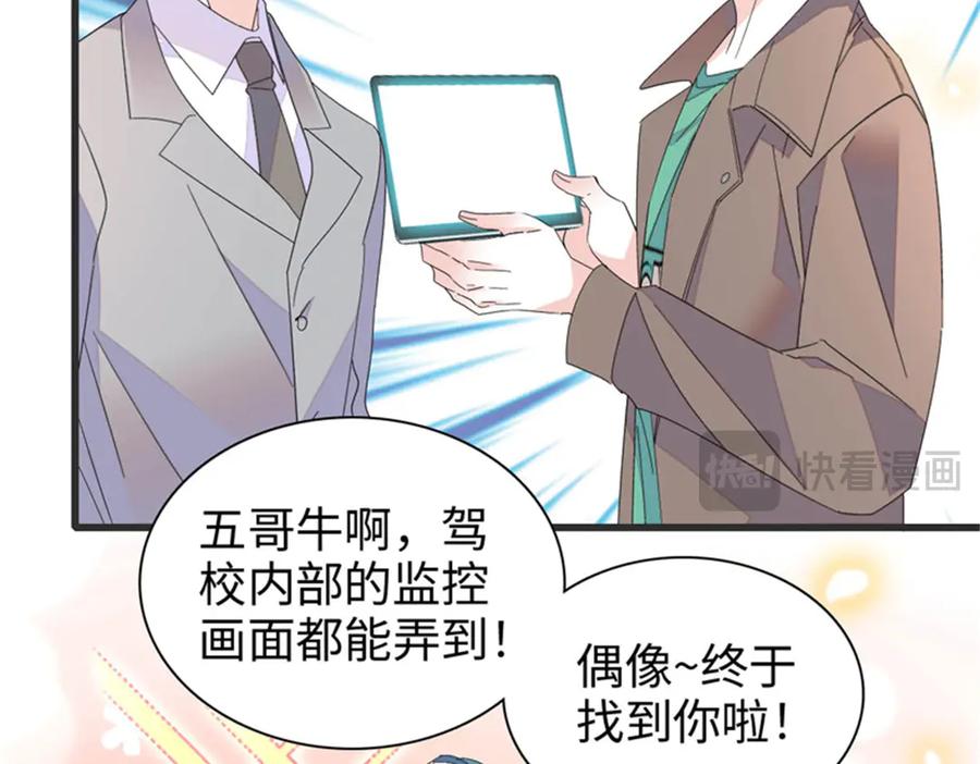 《全能千金燃翻天》111 茶里茶气的 第42页