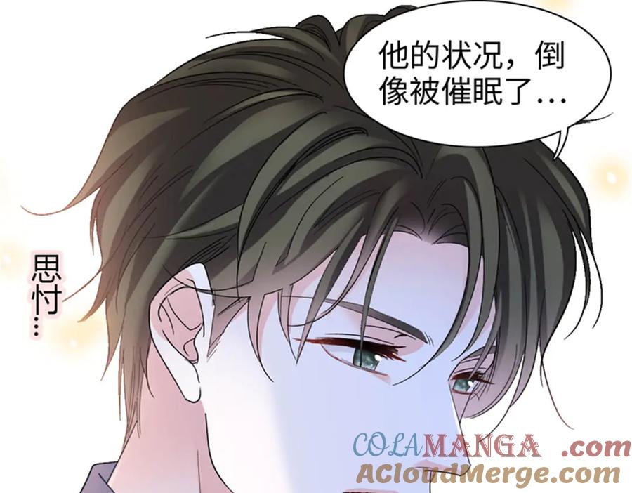 《全能千金燃翻天》111 茶里茶气的 第73页