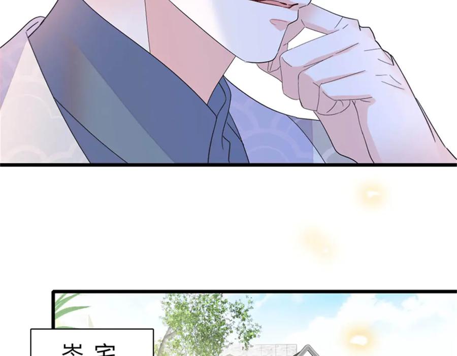 《全能千金燃翻天》111 茶里茶气的 第74页