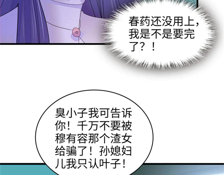 《全能千金燃翻天》112 车技厉害啊 第32页