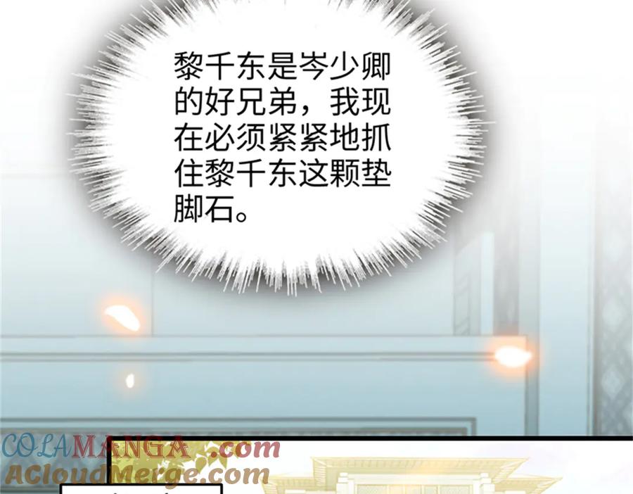 《全能千金燃翻天》112 车技厉害啊 第73页