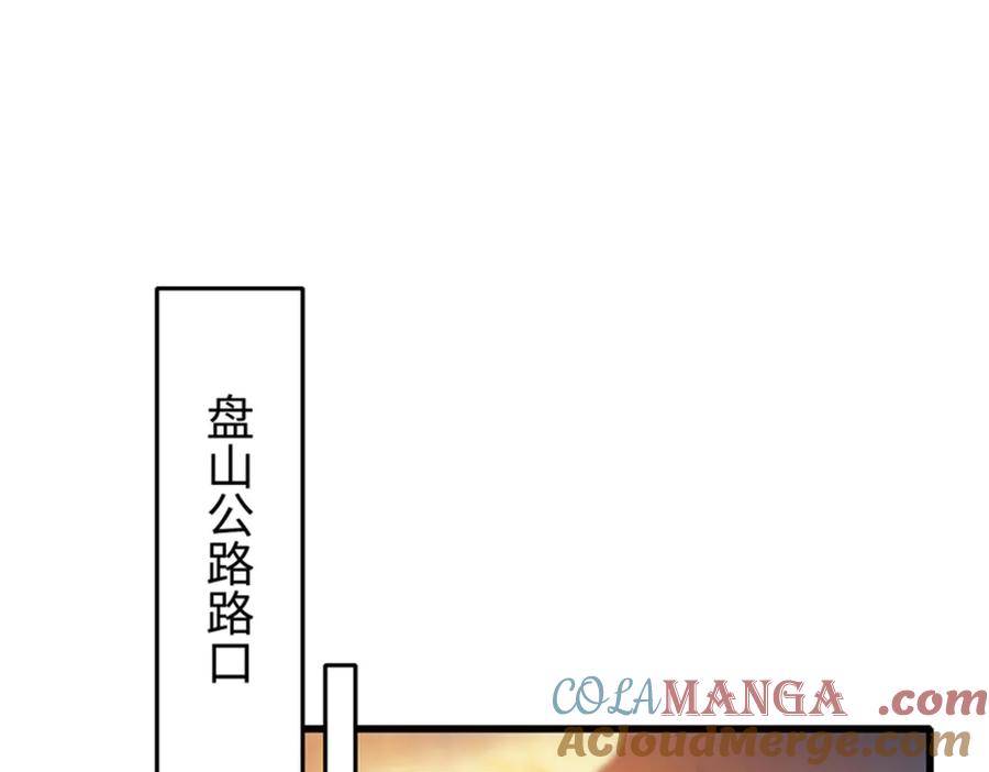 《全能千金燃翻天》112 车技厉害啊 第85页