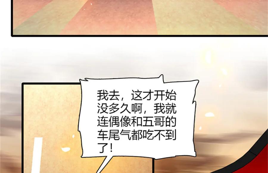 《全能千金燃翻天》112 车技厉害啊 第100页