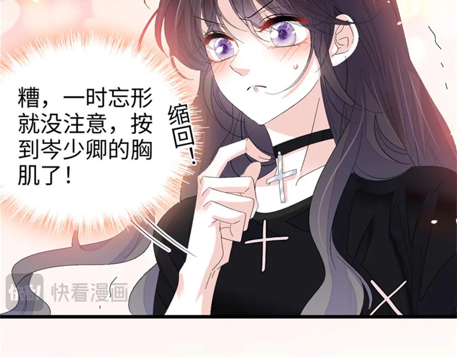 《全能千金燃翻天》112 车技厉害啊 第112页