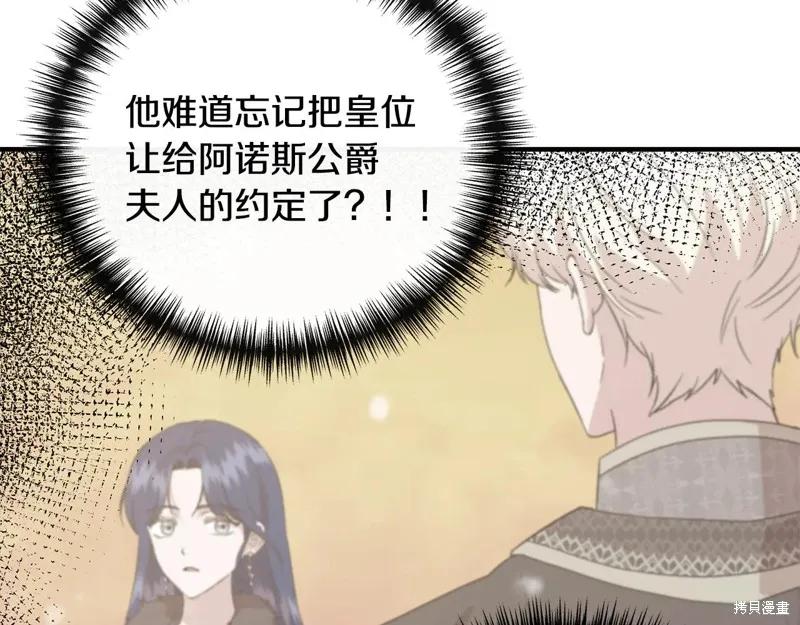 我不再是灰姑娘 第114话 第60页