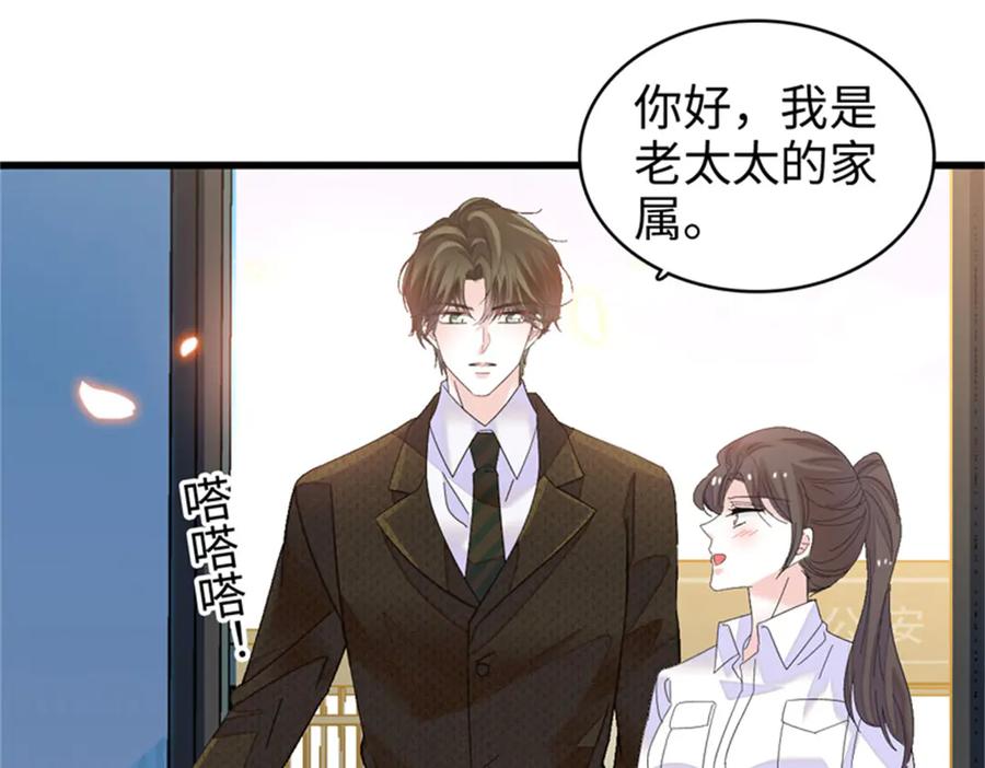 《全能千金燃翻天》112 车技厉害啊 第10页