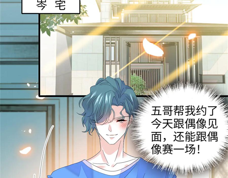 《全能千金燃翻天》112 车技厉害啊 第74页