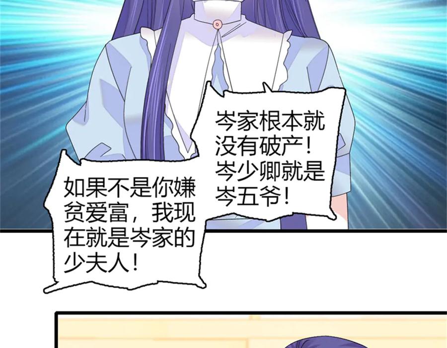 《全能千金燃翻天》112 车技厉害啊 第46页