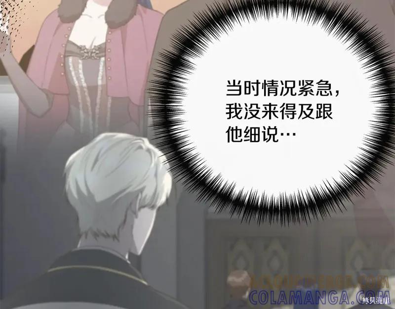 我不再是灰姑娘 第114话 第61页