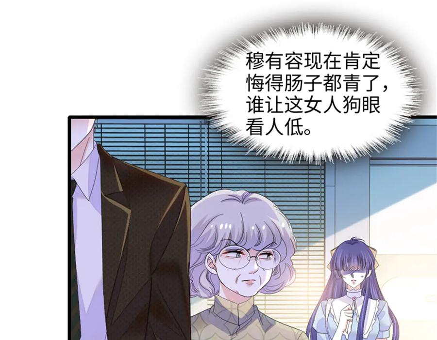 《全能千金燃翻天》112 车技厉害啊 第19页