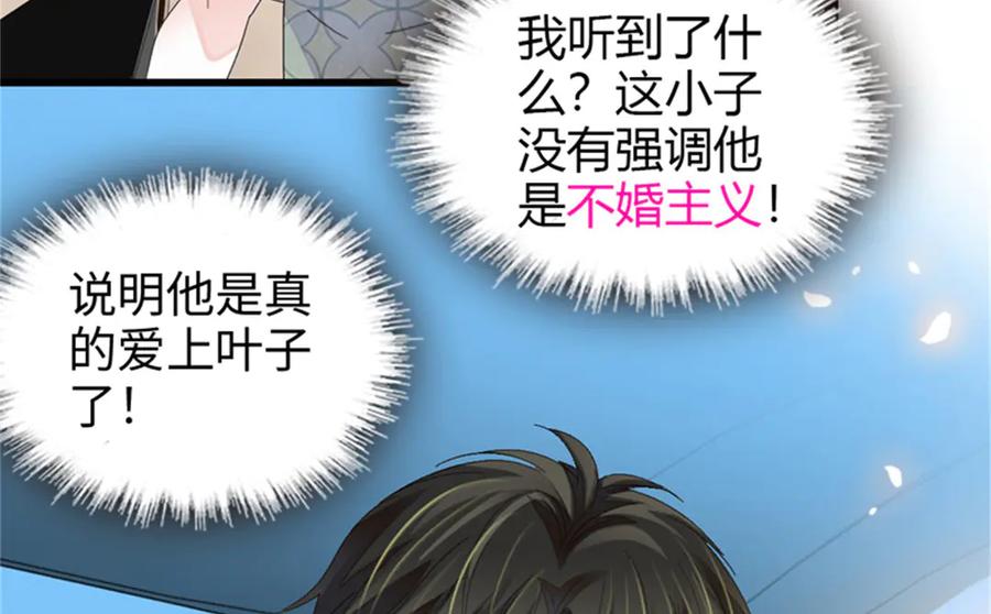 《全能千金燃翻天》112 车技厉害啊 第36页