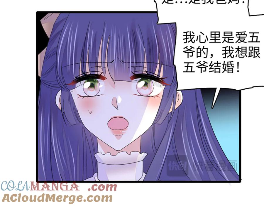 《全能千金燃翻天》112 车技厉害啊 第25页