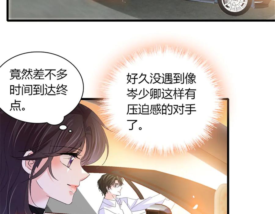 《全能千金燃翻天》112 车技厉害啊 第107页