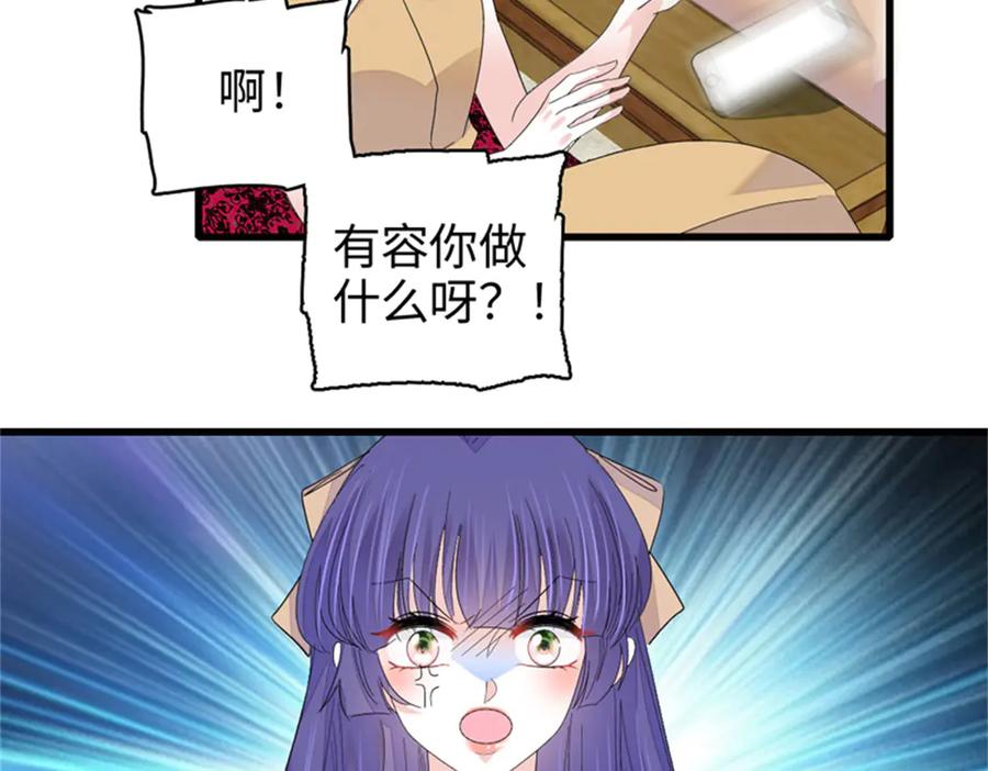 《全能千金燃翻天》112 车技厉害啊 第44页