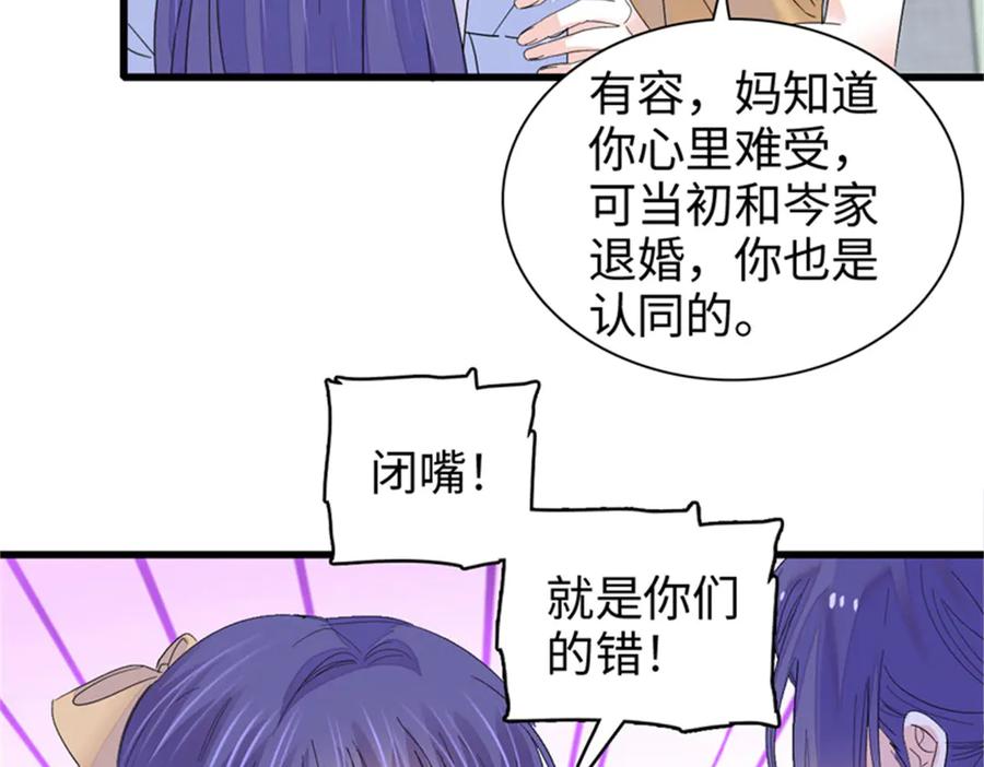 《全能千金燃翻天》112 车技厉害啊 第48页