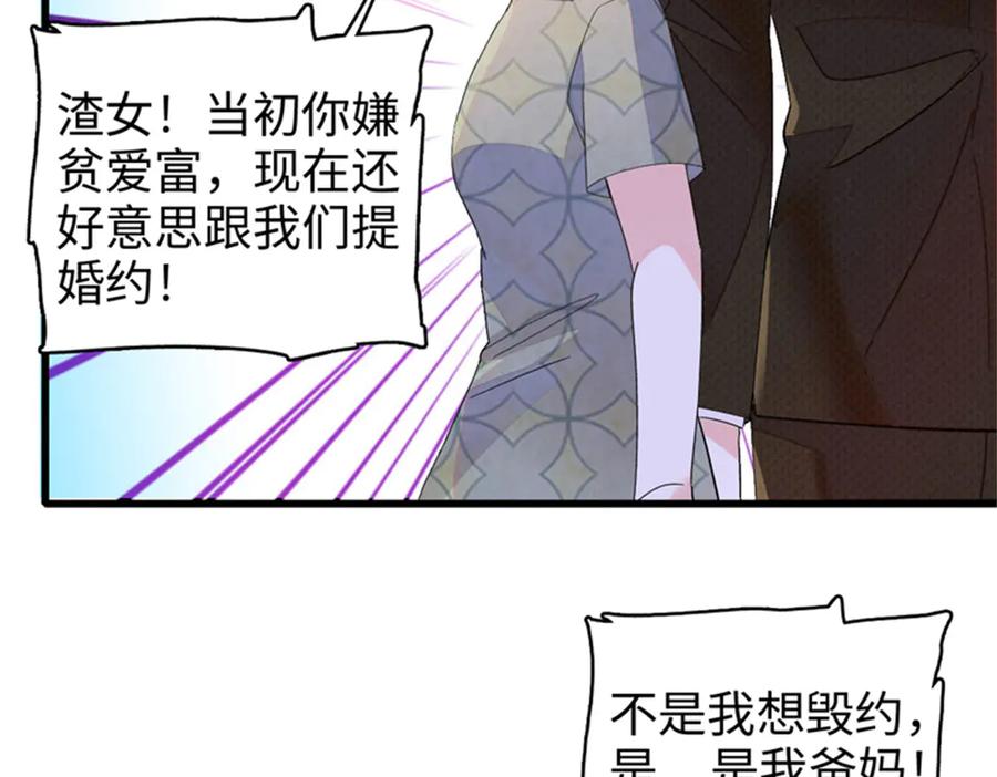 《全能千金燃翻天》112 车技厉害啊 第24页