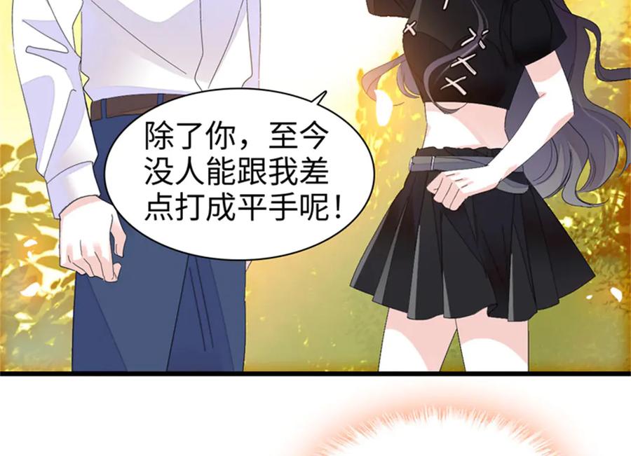 《全能千金燃翻天》112 车技厉害啊 第110页