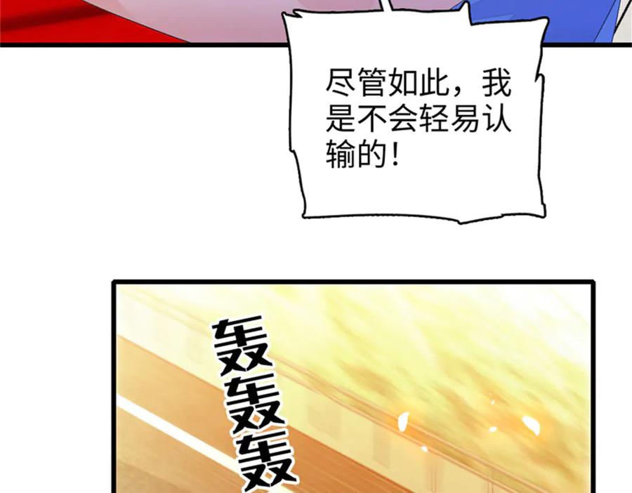 《全能千金燃翻天》112 车技厉害啊 第103页