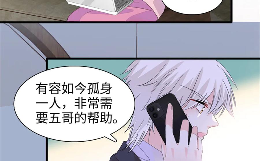 《全能千金燃翻天》113 助纣为虐会有报应的 第38页