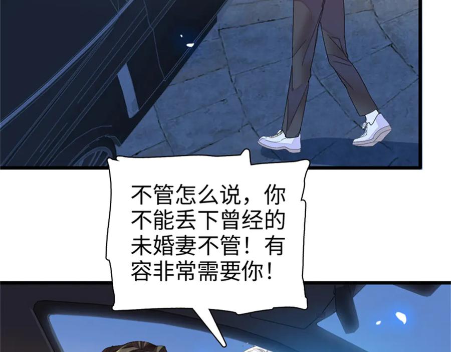 《全能千金燃翻天》113 助纣为虐会有报应的 第50页