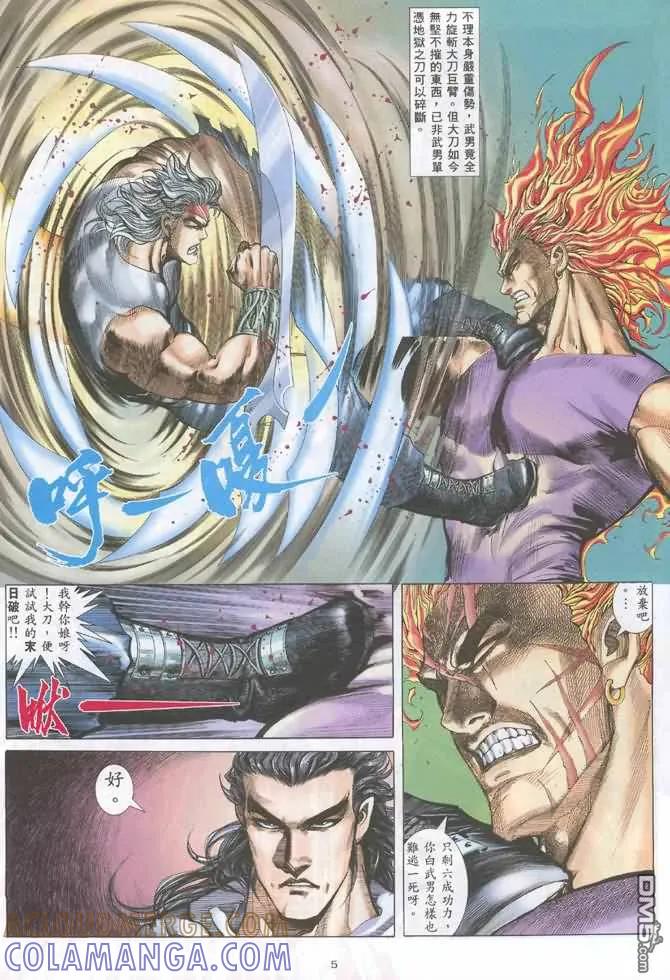 《武神》第131卷 第5页