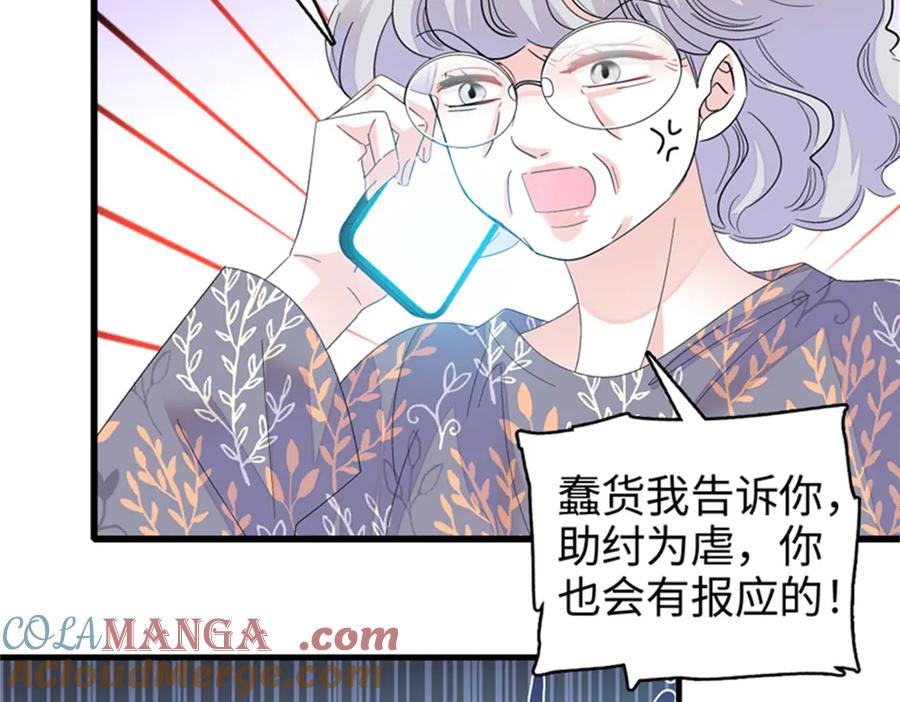 《全能千金燃翻天》113 助纣为虐会有报应的 第45页