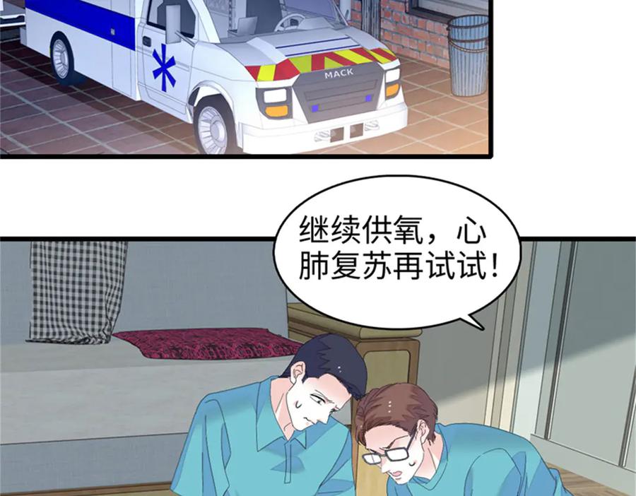《全能千金燃翻天》113 助纣为虐会有报应的 第16页