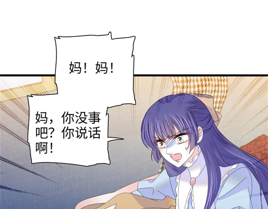 《全能千金燃翻天》113 助纣为虐会有报应的 第12页
