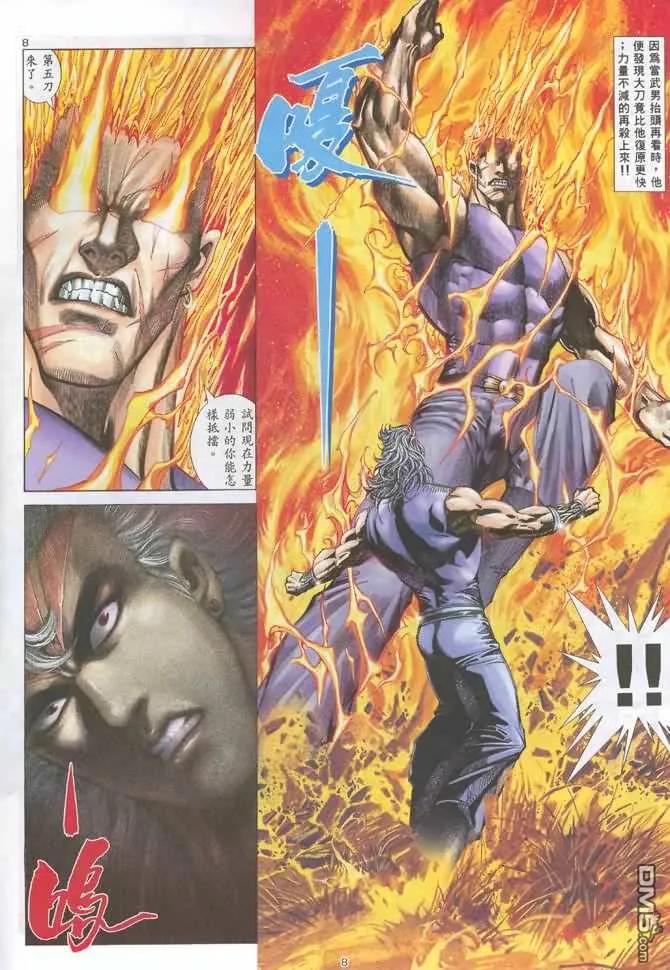 《武神》第131卷 第8页