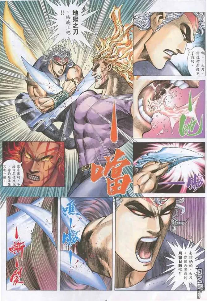《武神》第131卷 第4页