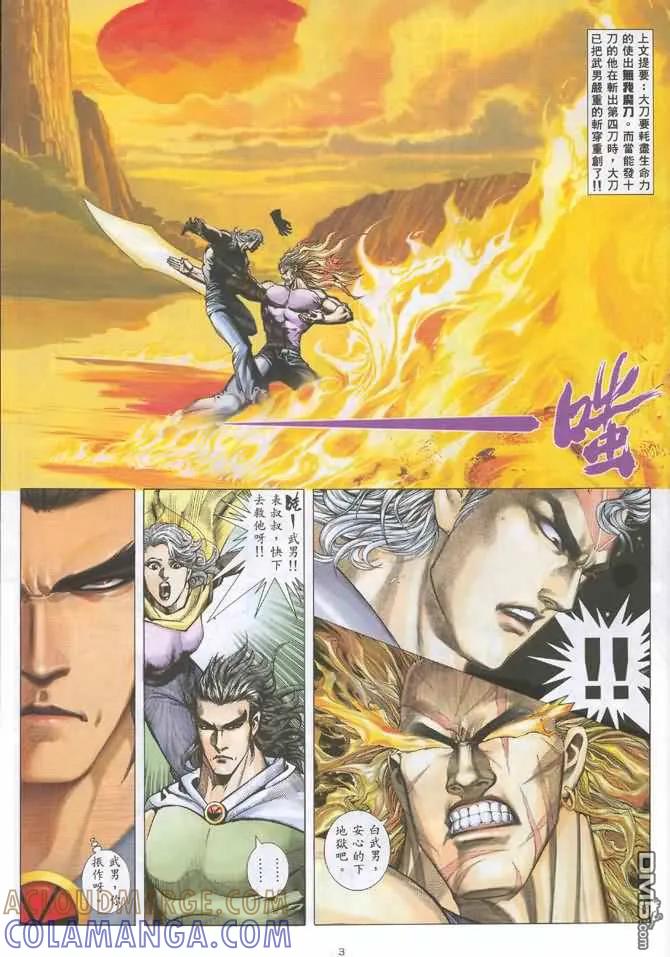 《武神》第131卷 第3页