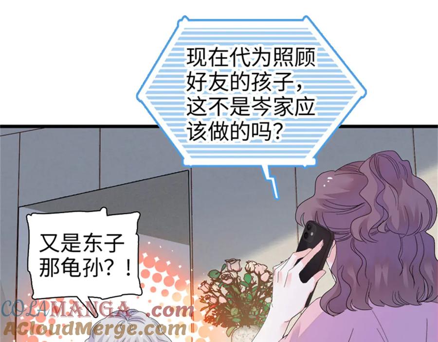 《全能千金燃翻天》113 助纣为虐会有报应的 第41页