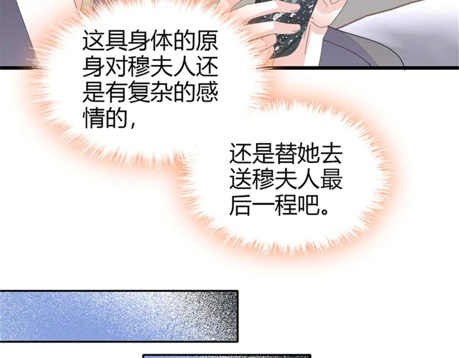 《全能千金燃翻天》113 助纣为虐会有报应的 第62页